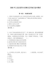 2025年文成縣里陽鄉招聘社區網格員備考題庫附答案詳解