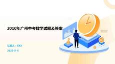 2010年廣州中考數學試題及答案