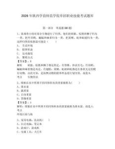 2026年陕西学前师范学院单招职业技能考试题库带答案详解（突破训练）
