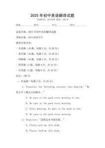 2025年初中英語翻譯試題