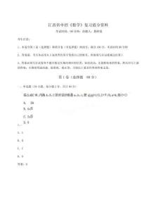 2025江西省單招《數學》復習提分資料及答案詳解（各地真題）