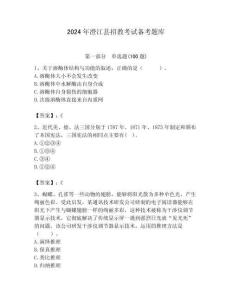 2024年澄江縣招教考試備考題庫含答案解析（必刷）