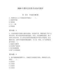 2024年濮陽縣招教考試備考題庫及答案解析（必刷）