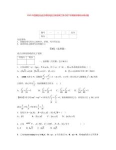 2025年西藏自治區(qū)日喀則地區(qū)白朗縣高三英才班下學(xué)期數(shù)學(xué)限時訓(xùn)練試題