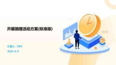 開展捐贈活動方案(標準版)