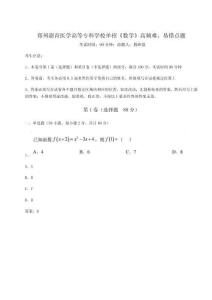 2026年度鄭州澍青醫學高等專科學校單招《數學》高頻難、易錯點題及完整答案詳解【各地真題】