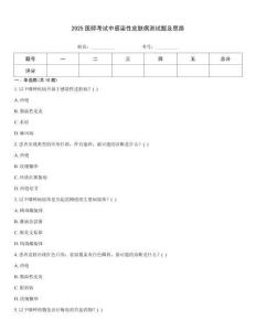 2025醫師考試中感染性皮膚病測試題及思路