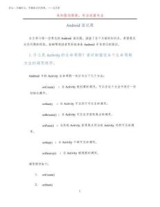 2026年android面試題 (2)