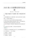 2025海口輔警考試試題