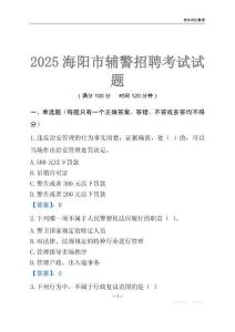 2025海陽輔警考試試題