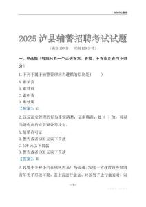 2025瀘縣輔警考試試題