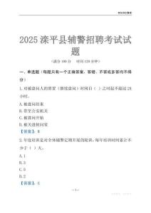 2025灤平輔警考試試題