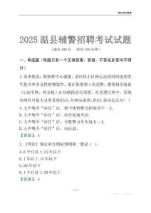 2025溫縣輔警考試試題