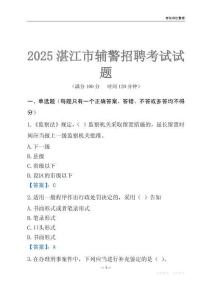 2025湛江輔警考試試題