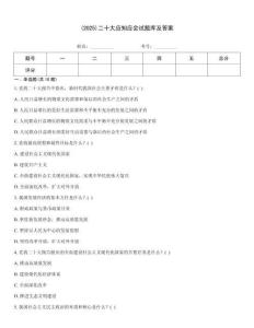 (2025)二十大應知應會試題庫及答案