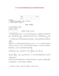 2025年江蘇省常州市戚墅堰區高三英才班下學期數學限時訓練試題