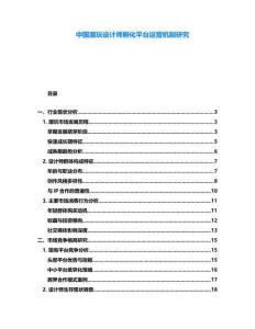 中國潮玩設計師孵化平臺運營機制研究