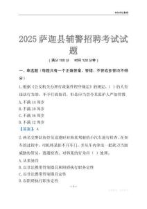 2025薩迦輔警考試試題
