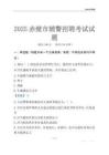 2025赤壁輔警考試試題