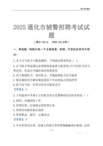 2025通化輔警考試試題