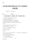 2025都江堰市國企招聘考試模擬題