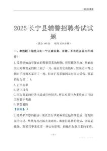 2025長寧輔警考試試題