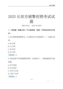 2025長垣輔警考試試題