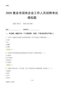 2025集安市國企招聘考試模擬題