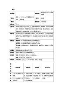 Windows 10中文版應用基礎 教案 項目6 Windows 10 工具軟件的使用