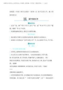 版三年級語文上冊教案-(2025新增)22讀不完的大書,刪《帶刺的朋友