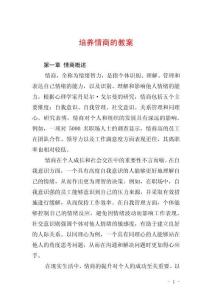 培養情商的教案