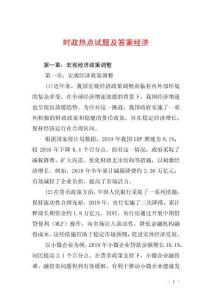 時政熱點試題及答案經濟