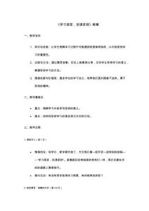 開學第一課教案(瘋狂動物城)：學習很苦，但請堅持