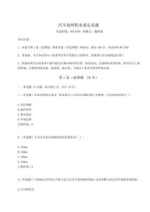 2023年度汽車技師職業(yè)鑒定真題附完整答案詳解（網(wǎng)校專用）