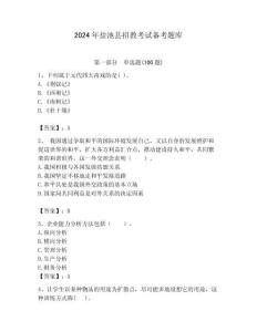 2024年鹽池縣招教考試備考題庫及答案解析（必刷）