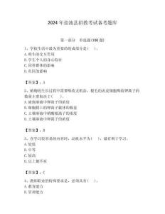 2024年鹽池縣招教考試備考題庫含答案解析（必刷）