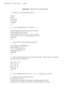 2026-2027海船船員考試考試題庫及答案解析第133期