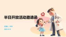 半日開放活動邀請函
