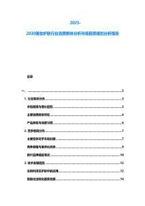 2025-2030美妝護膚行業消費群體分析市場前景規劃分析報告