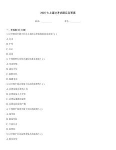 2025七上道法考試題目及答案