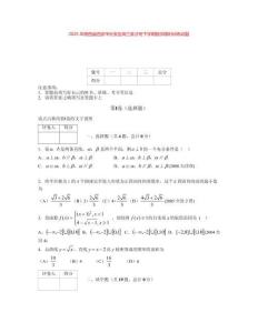 2025年陜西省西安市長安區(qū)高三英才班下學(xué)期數(shù)學(xué)限時(shí)訓(xùn)練試題