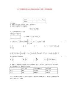 2025年新疆維吾爾自治區和田地區和田縣高三下學期4月聯考數學試卷