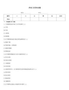 (考試)五官科試題