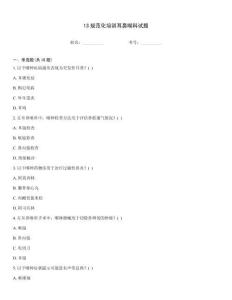 13規(guī)范化培訓(xùn)耳鼻喉科試題