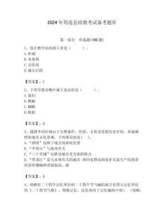 2024年筠連縣招教考試備考題庫附答案解析