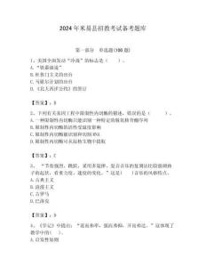 2024年米易縣招教考試備考題庫及答案解析（奪冠）