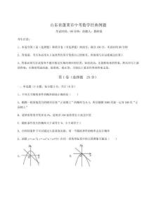 2025山東省蓬萊市中考數(shù)學(xué)經(jīng)典例題【奪分金卷】附答案詳解