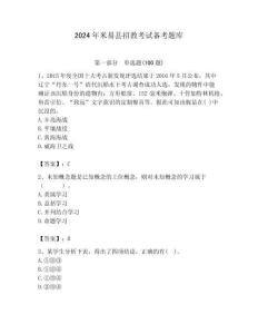 2024年米易縣招教考試備考題庫含答案解析（奪冠）