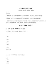 2025中醫執業醫師高分題庫（精選題）附答案詳解