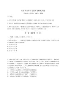 2024年山東省公務員考試模考模擬試題附完整答案詳解（網校專用）